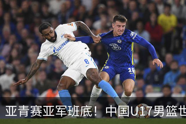 亚青赛亚军班底！中国U17男篮世界杯14人大名单 张懿赵杰赵博新领衔